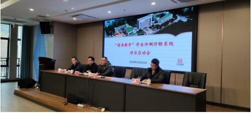 义乌市 精准教学 学业评测诊断系统项目启动会圆满举行