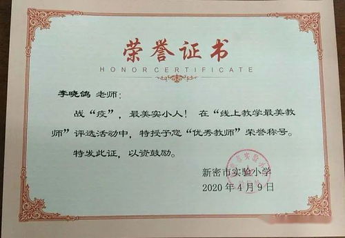 战“疫”中的实小人 新密市实验小学举行线上教学“最美教师”评选活动